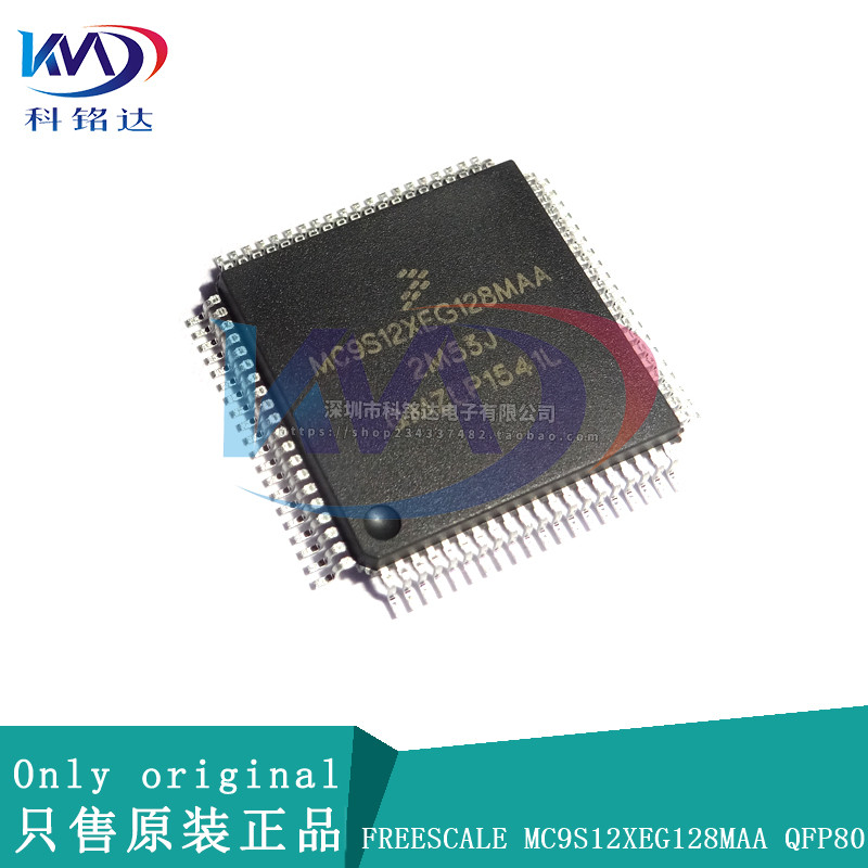 全新原装FREESCALE MC9S12XEG128MAA QFP80 嵌入式 - 微控制器