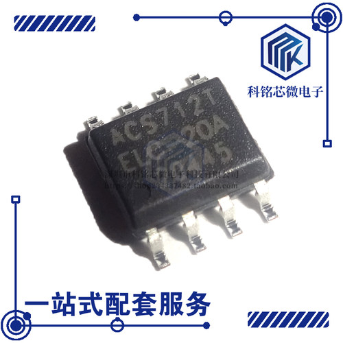 全新原装ALLEGRO ACS712ELCTR-20A-T SOP-8 线性电流传感器 20A