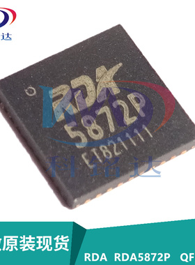 全新原装RDA RDA5872P QFN40 丝印5872P蓝牙IC 实物拍摄 假一赔十