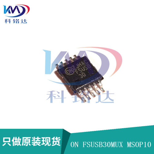 全新原装ON FSUSB30MUX MSOP10 丝印FSUSB30 实物拍摄 假一赔十