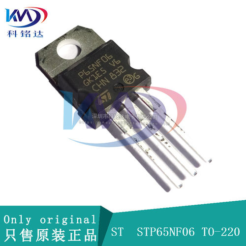 全新原装ST STP65NF06 TO-220 P65NF06 实物拍摄 假一赔十