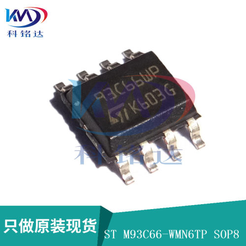全新原装ST M93C66-WMN6TP SOP8 93C66WP 实物拍摄 假一赔十
