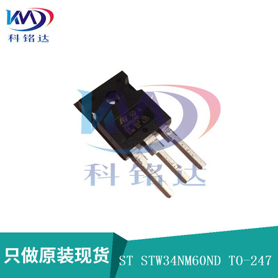 全新原装ST STW34NM60ND TO-247 场效应管 实物拍摄 假一赔十