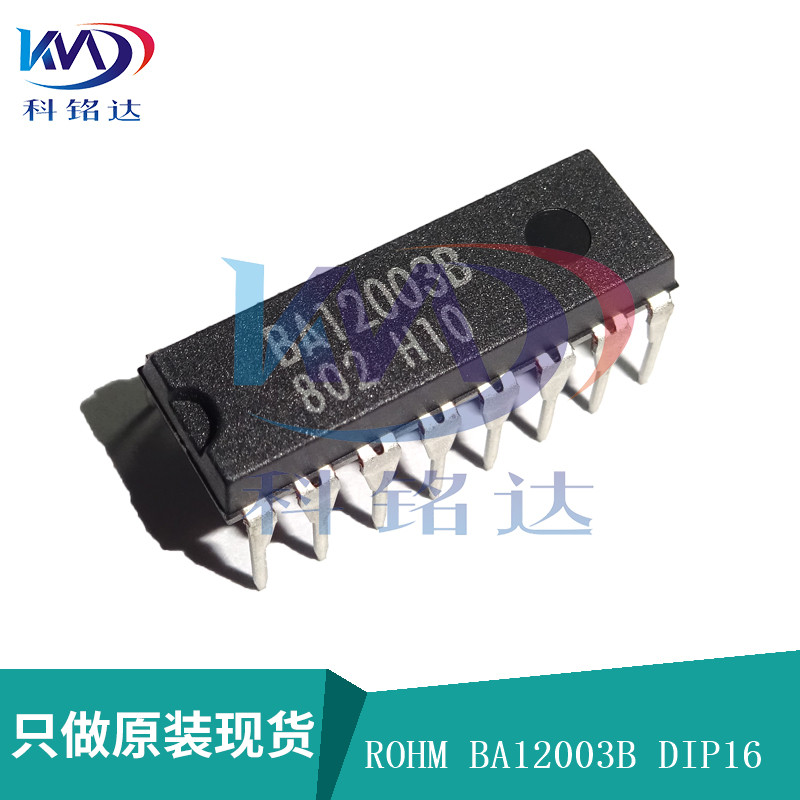 全新原装ROHM BA12003B DIP16 可直接拍下 实物拍摄 假一赔十