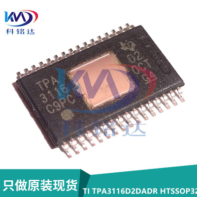 全新原装TI TPA3116D2DADR HTSSOP32 D类 音频放大器 TPA3116