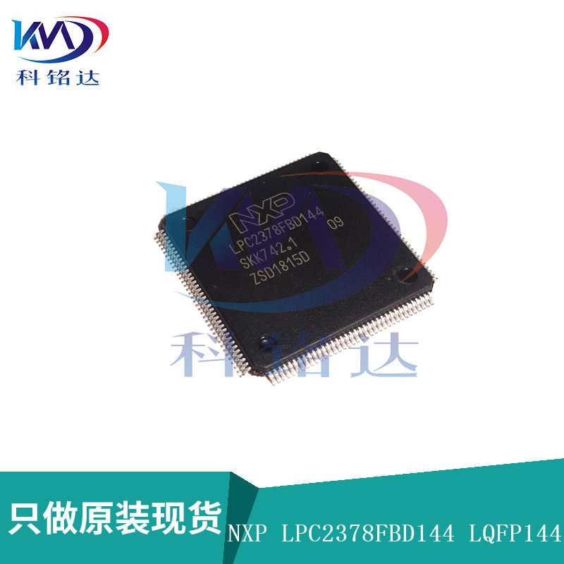 全新原装NXP LPC2378FBD144 LQFP144 微控制器 实物拍摄 假一赔十