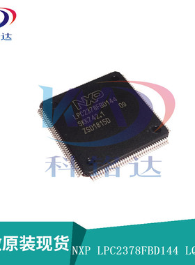 全新原装NXP LPC2378FBD144 LQFP144 微控制器 实物拍摄 假一赔十