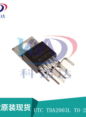 全新原装UTC TDA2003L TO-220-5 音频放大器 实物拍摄 假一赔十