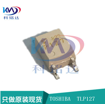全新原装TOSHIBA TLP127 SOP4 P127 只做原装 实物拍摄 假一赔十
