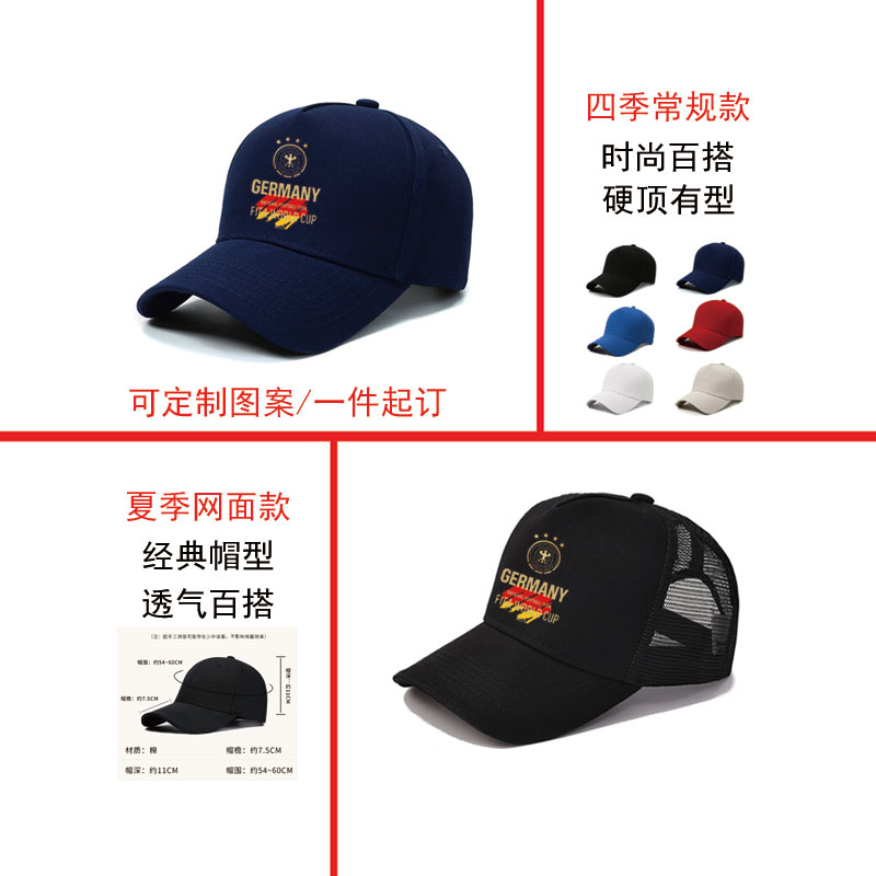 2026世界杯德国国家队足球周边帽子可定制球队个性棒球帽夏季遮阳