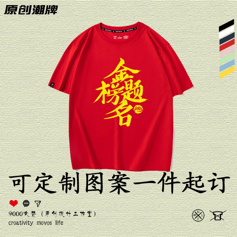 高考中考加油金榜题名短袖T恤班服校服定制衣服男女夏季纯棉半袖