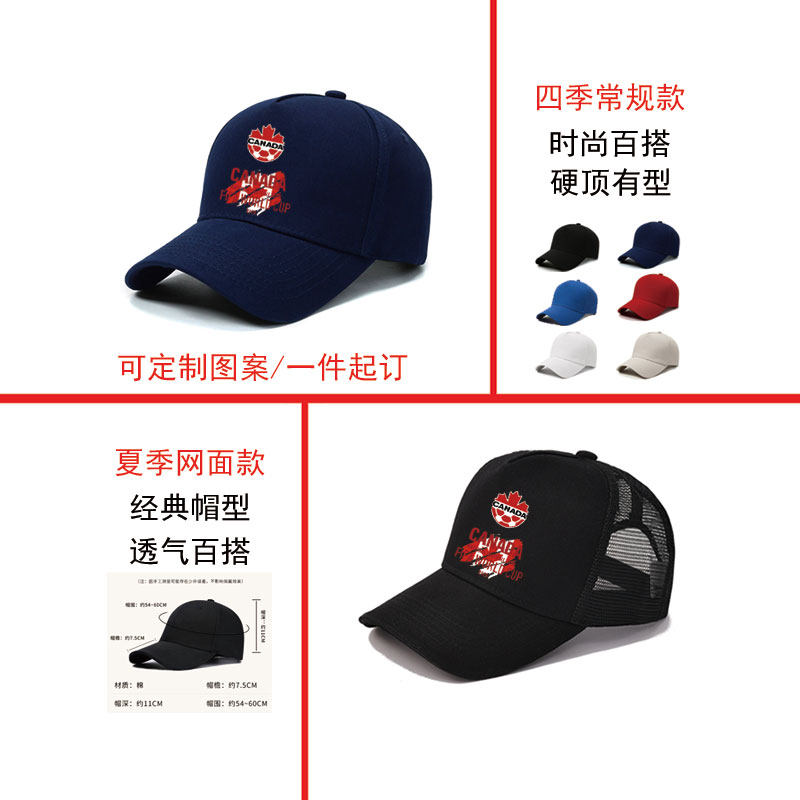 2026世界杯加拿大足球周边粉丝可定制图案棒球帽男女夏季网面帽子
