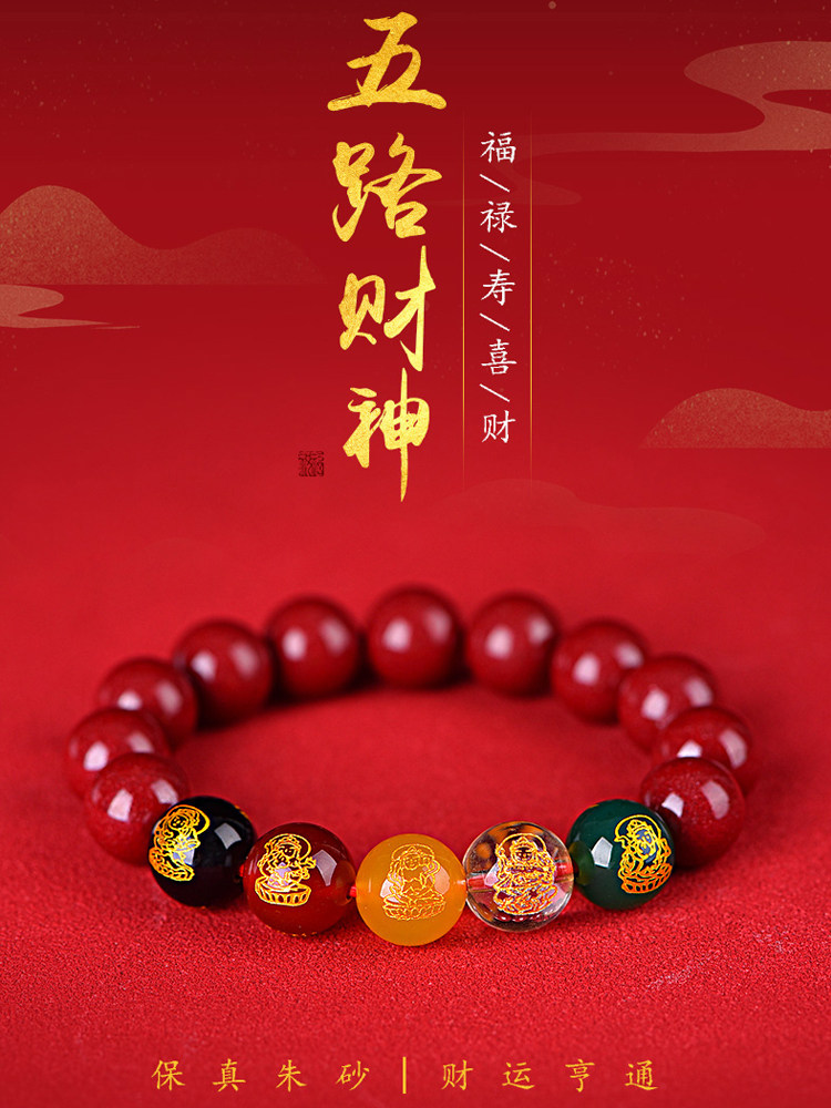 朱砂手串男款五路财神貔貅手链本命年转运珠男女情侣礼物手工编织