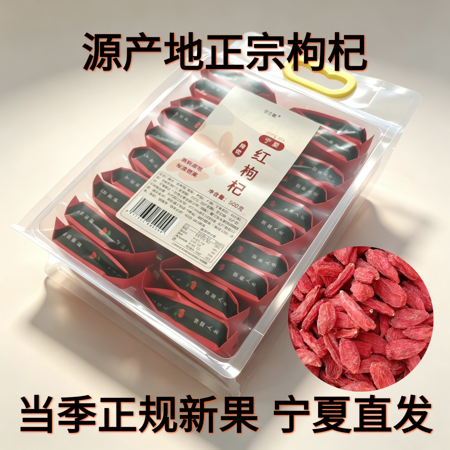 正品宁夏枸杞子当季新品大颗粒小包装袋装礼盒散装狗几苟杞干头茬