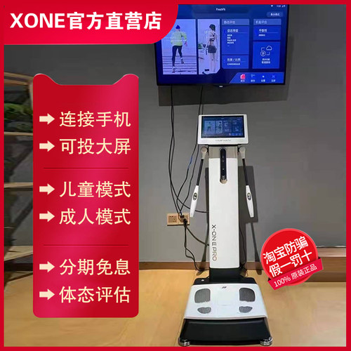 儿童体测仪佑久Xone-pro3t智能体测仪机健身房瑜伽汉博体测仪