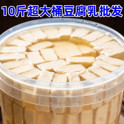 10斤超大桶绍兴豆腐乳火锅店羊汤店调味蘸料打汤软糯开胃下饭