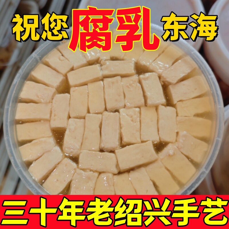 绍兴特产白腐乳不齁咸不添加油