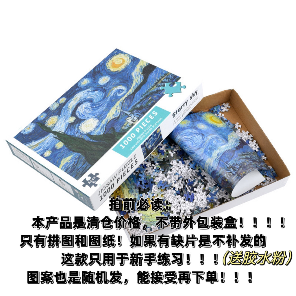 清仓1000块纸制拼图手工拼图陈意涵同款拼图成人益智解压风景玩具