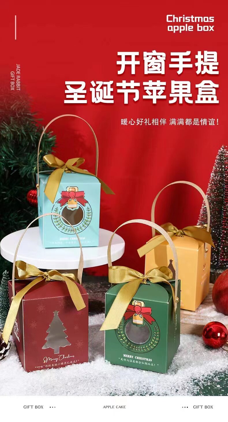 圣诞节平安果包装盒平安夜礼品盒圣诞礼品包装