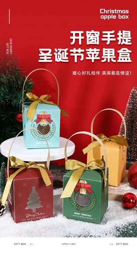 圣诞节平安果包装盒平安夜礼品盒礼物纸质创意新款平安夜手提纸盒