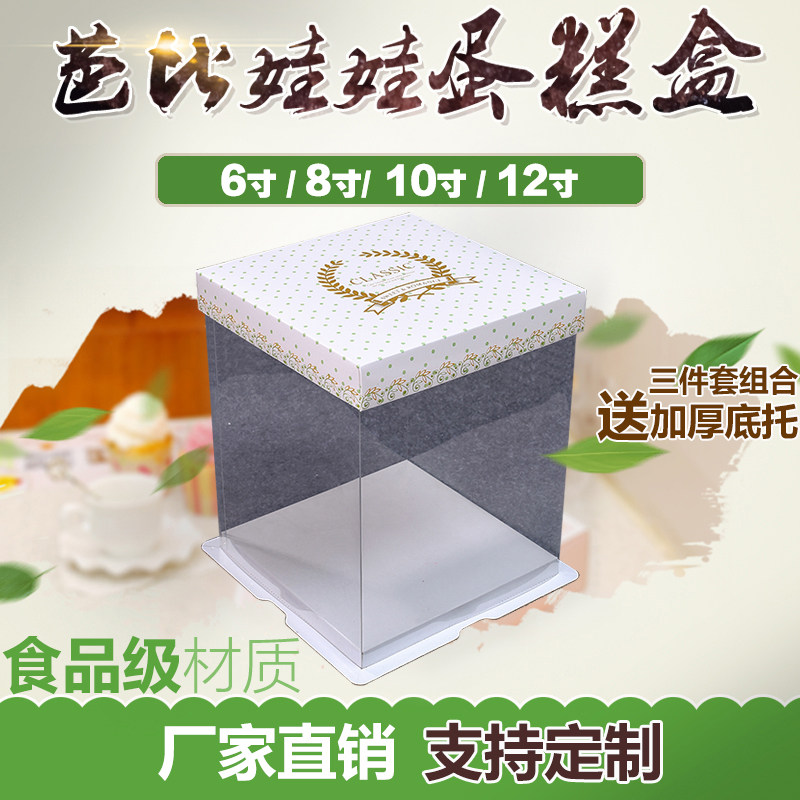 加高双层透明塑料生日包装盒