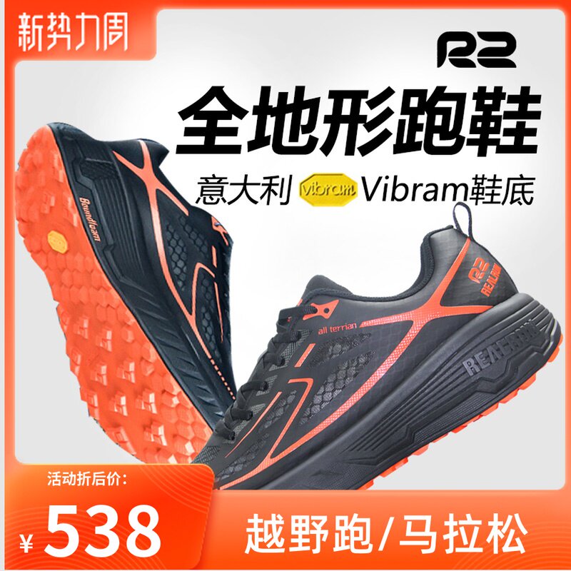 R2跑鞋REALRUN faith信念全地形防滑越野跑步鞋缓减震百公里厚V底|ruв категории спортивные туфли new, кроссовки - от Buy2taobao.com для оказания профессиональной услуги покупки агента Taobao