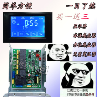 流水式制冰机中文版控制器主板大小电脑板线路板送配件