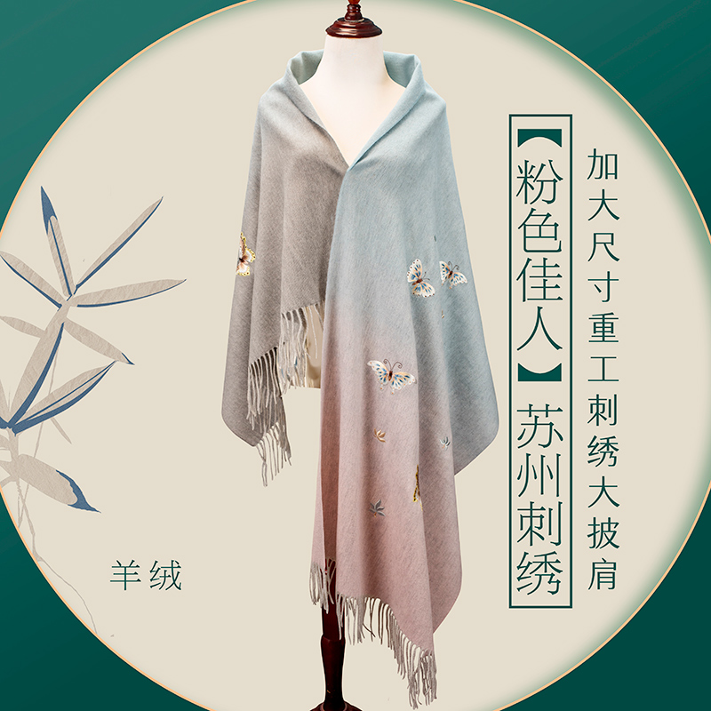 筛月秋冬刺绣百搭女羊绒披肩羊毛