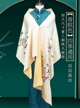 苏州刺绣双层重磅真丝大披肩