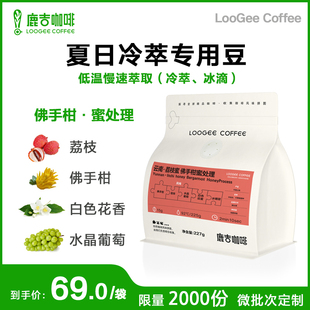 云南佛手柑蜜处理手冲微批次咖啡豆新鲜烘焙227g可磨粉 鹿吉新产季