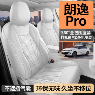 2026款大众朗逸pro六百万版座套600万专用座椅套四季全包汽车坐垫