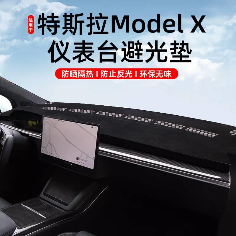 适用于特斯拉MODEL 3/Y/X汽车改装中控台防晒垫遮光垫仪表盘 汽车用品/电子/清洗/改装 汽车装饰贴/反光贴 原图主图