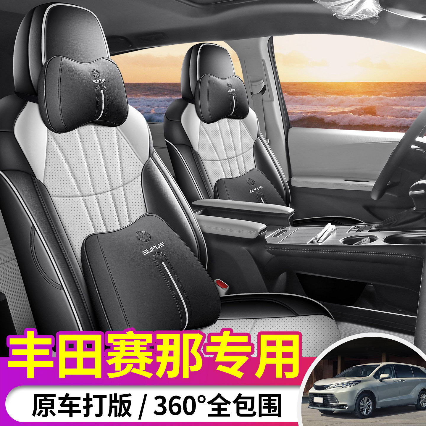 专用于丰田塞纳sienna赛那坐垫塞那座套四季全包赛纳七座椅套26款