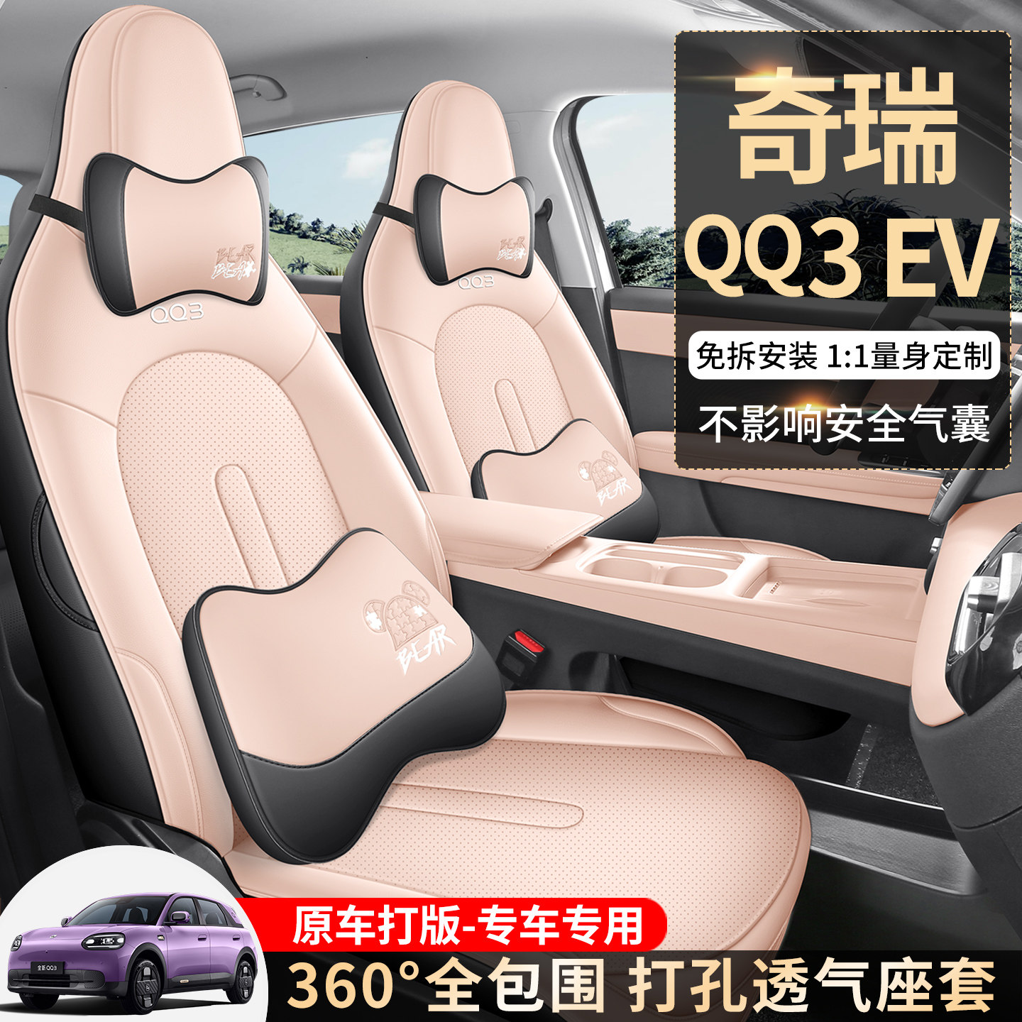 2026款奇瑞qq3ev座套全包四季专用QQ3EV座椅套内饰改装汽车坐垫套
