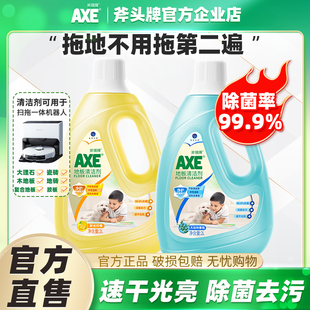 AXE 斧头牌地板清洁剂柠檬尤加利家用实木地板拖地液强力去污瓷砖