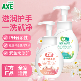 香氛儿童便携小瓶装 AXE 斧头牌洗手液泡沫家用温和滋润护手法式