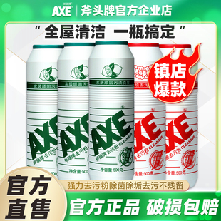 AXE斧头牌强力去污粉5瓶家用多功能清洁剂厨房除垢瓷砖除锈卫生间