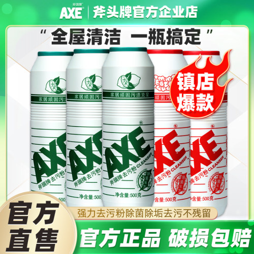 斧头牌家用瓷砖除锈卫生间去污粉