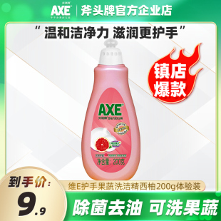 AXE 小瓶旅行体验装 除菌去油可洗果蔬 斧头牌洗洁精西柚200g瓶装