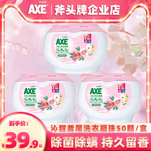 AXE 持久留香珠除螨除菌护色 斧头牌洗衣凝珠沁甜鸢尾迷你珠家庭装