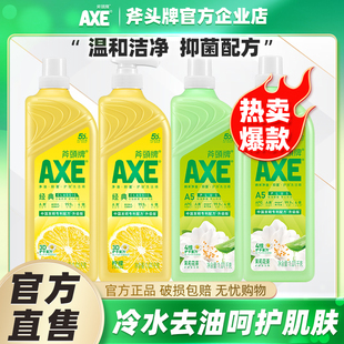 AXE 斧头牌洗洁精柠檬花茶护肤不伤手除菌除腥去油可洗果蔬家庭装