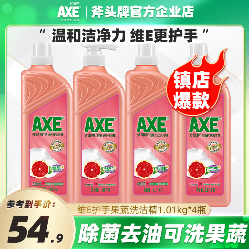 AXE/斧头牌洗洁精柠檬西柚护肤不伤手除菌除腥去油可洗果蔬家庭装-封面