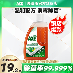 包邮 AXE 斧头牌消毒液400ml衣物消毒衣服杀菌室内家用水洗衣除菌