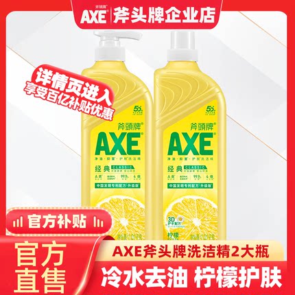 香港AXE/斧头牌洗洁精柠檬护肤不伤手除菌除腥去油可洗果蔬家庭装