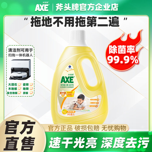 AXE斧头牌地板清洁剂柠檬2L