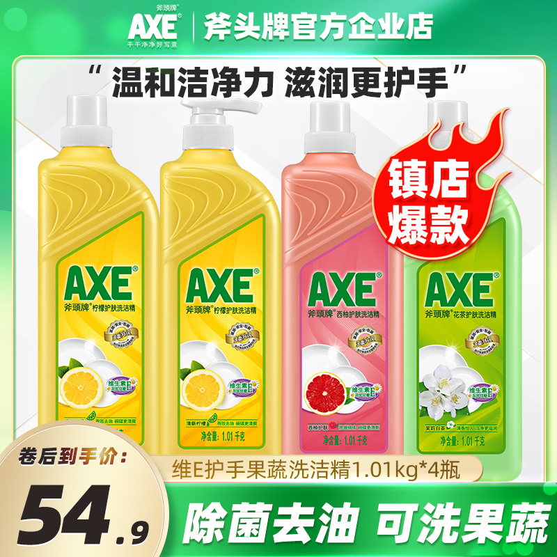 axe /斧头牌洗洁精家用家庭装4瓶