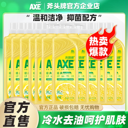 AXE斧头牌洗洁精12瓶除菌去油