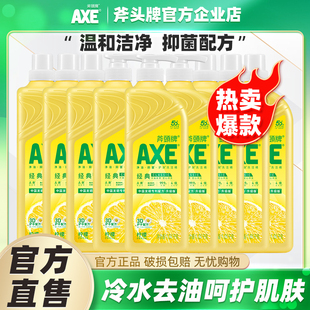 AXE 9瓶食品用果蔬除菌冷水去油护肤不伤手 斧头牌洗洁精1.01kg