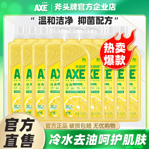 AXE斧头牌洗洁精1.01kg*9瓶