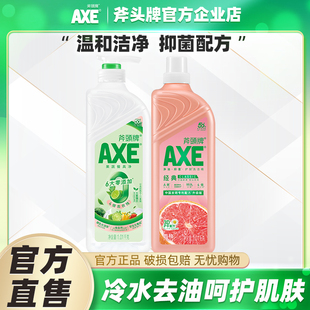 AXE斧头牌洗洁精2瓶家用柠檬护肤抑菌去油不伤手食品用A类大桶
